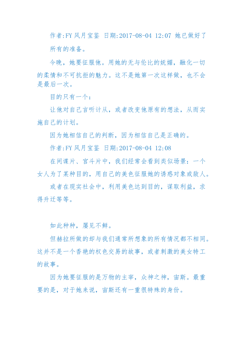125-(长篇)女性秘史◆那些风华绝代、风情万种的女人，为你打开女人的所有秘密_绝版书_天涯系列_天涯神贴高阶合集_天涯神贴（无需解压版）_普通帖子