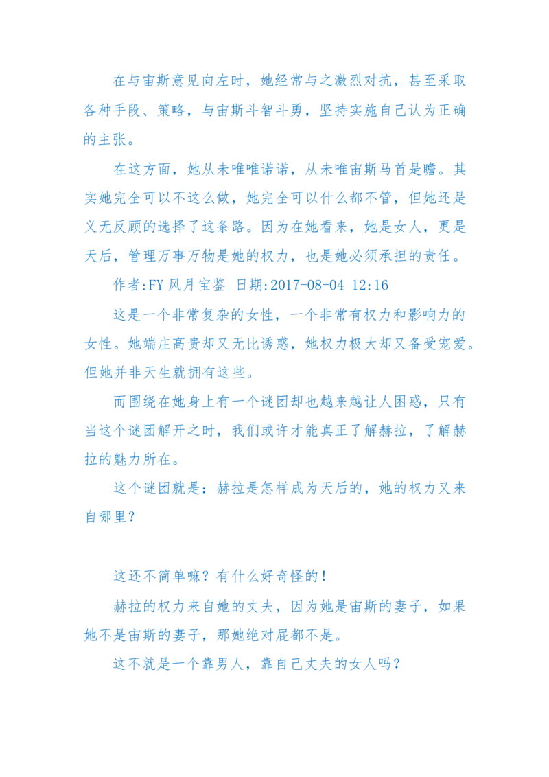 125-(长篇)女性秘史◆那些风华绝代、风情万种的女人，为你打开女人的所有秘密_绝版书_天涯系列_天涯神贴高阶合集_天涯神贴（无需解压版）_普通帖子