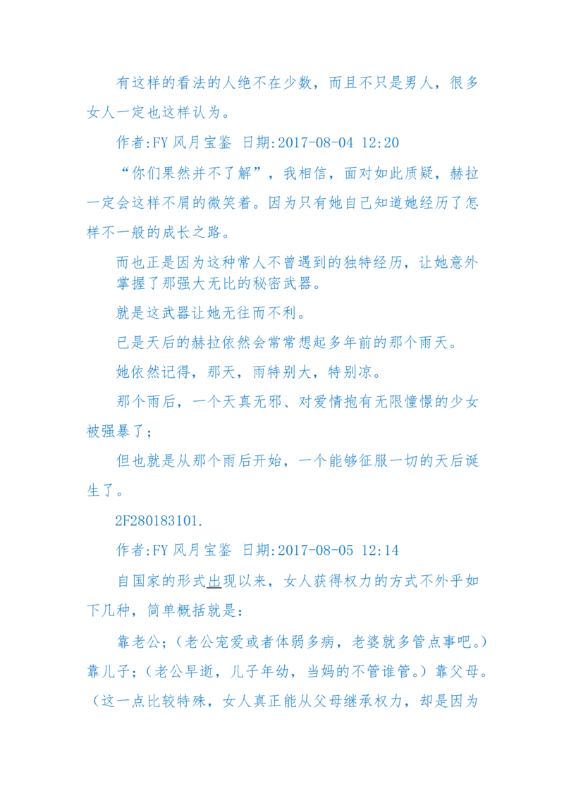 125-(长篇)女性秘史◆那些风华绝代、风情万种的女人，为你打开女人的所有秘密_绝版书_天涯系列_天涯神贴高阶合集_天涯神贴（无需解压版）_普通帖子