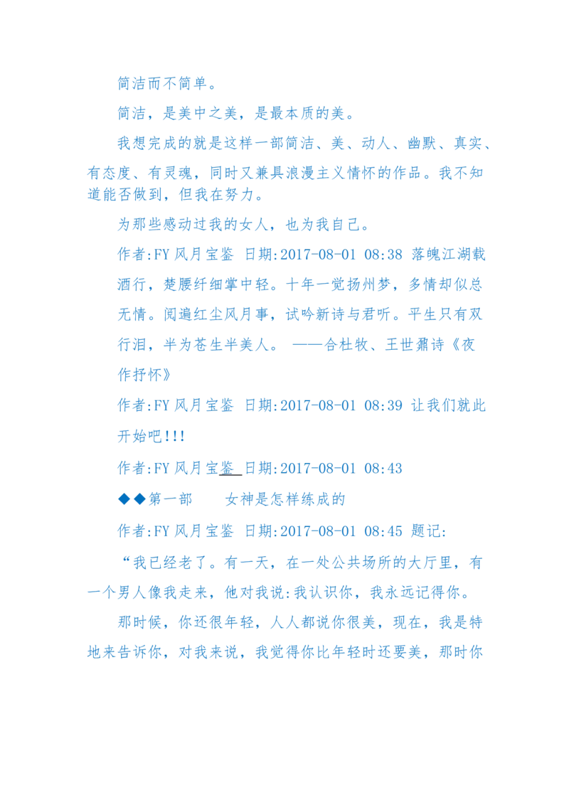 125-(长篇)女性秘史◆那些风华绝代、风情万种的女人，为你打开女人的所有秘密_绝版书_天涯系列_天涯神贴高阶合集_天涯神贴（无需解压版）_普通帖子