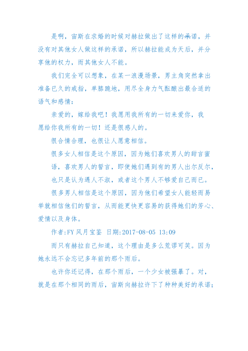 125-(长篇)女性秘史◆那些风华绝代、风情万种的女人，为你打开女人的所有秘密_绝版书_天涯系列_天涯神贴高阶合集_天涯神贴（无需解压版）_普通帖子