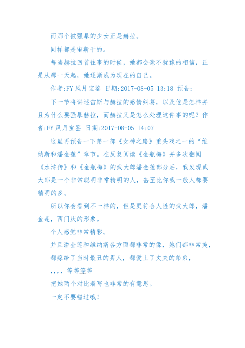 125-(长篇)女性秘史◆那些风华绝代、风情万种的女人，为你打开女人的所有秘密_绝版书_天涯系列_天涯神贴高阶合集_天涯神贴（无需解压版）_普通帖子