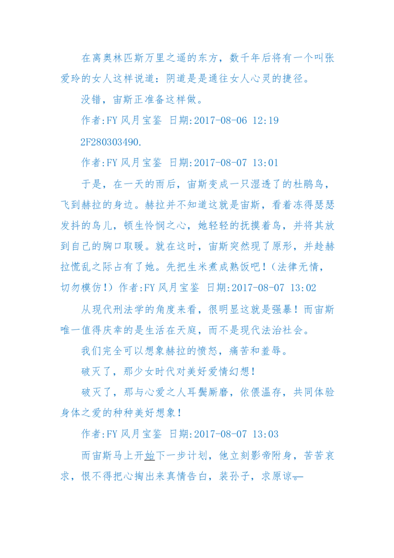 125-(长篇)女性秘史◆那些风华绝代、风情万种的女人，为你打开女人的所有秘密_绝版书_天涯系列_天涯神贴高阶合集_天涯神贴（无需解压版）_普通帖子