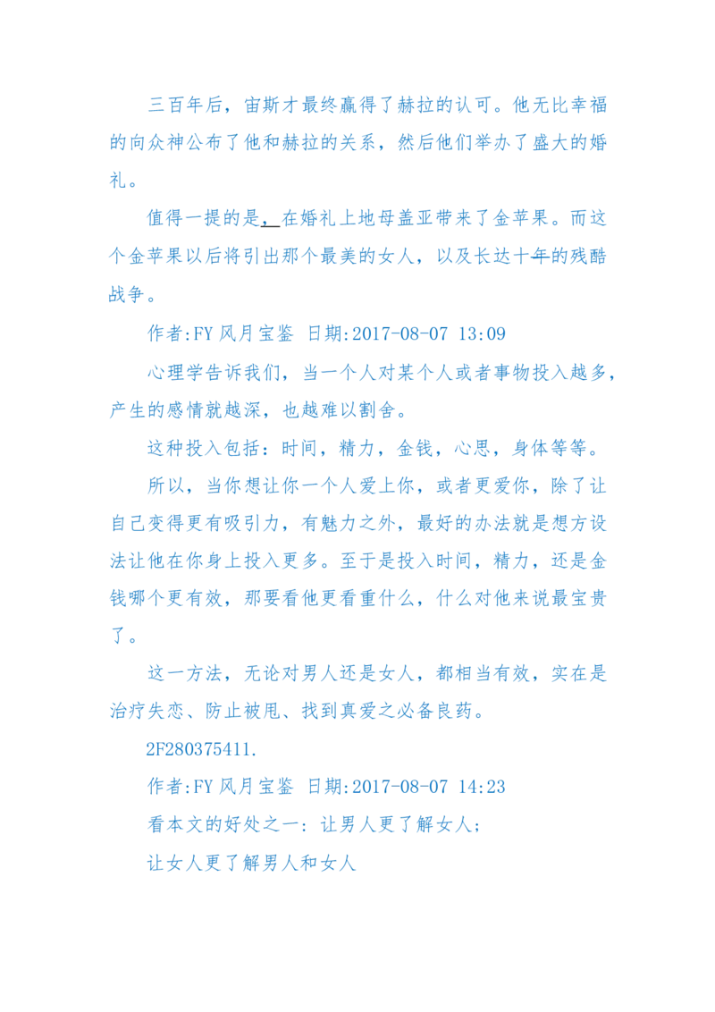 125-(长篇)女性秘史◆那些风华绝代、风情万种的女人，为你打开女人的所有秘密_绝版书_天涯系列_天涯神贴高阶合集_天涯神贴（无需解压版）_普通帖子
