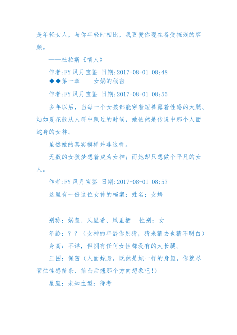 125-(长篇)女性秘史◆那些风华绝代、风情万种的女人，为你打开女人的所有秘密_绝版书_天涯系列_天涯神贴高阶合集_天涯神贴（无需解压版）_普通帖子