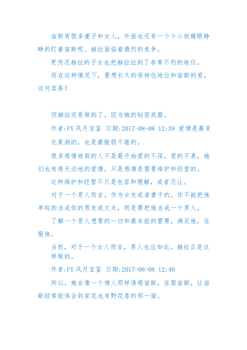 125-(长篇)女性秘史◆那些风华绝代、风情万种的女人，为你打开女人的所有秘密_绝版书_天涯系列_天涯神贴高阶合集_天涯神贴（无需解压版）_普通帖子