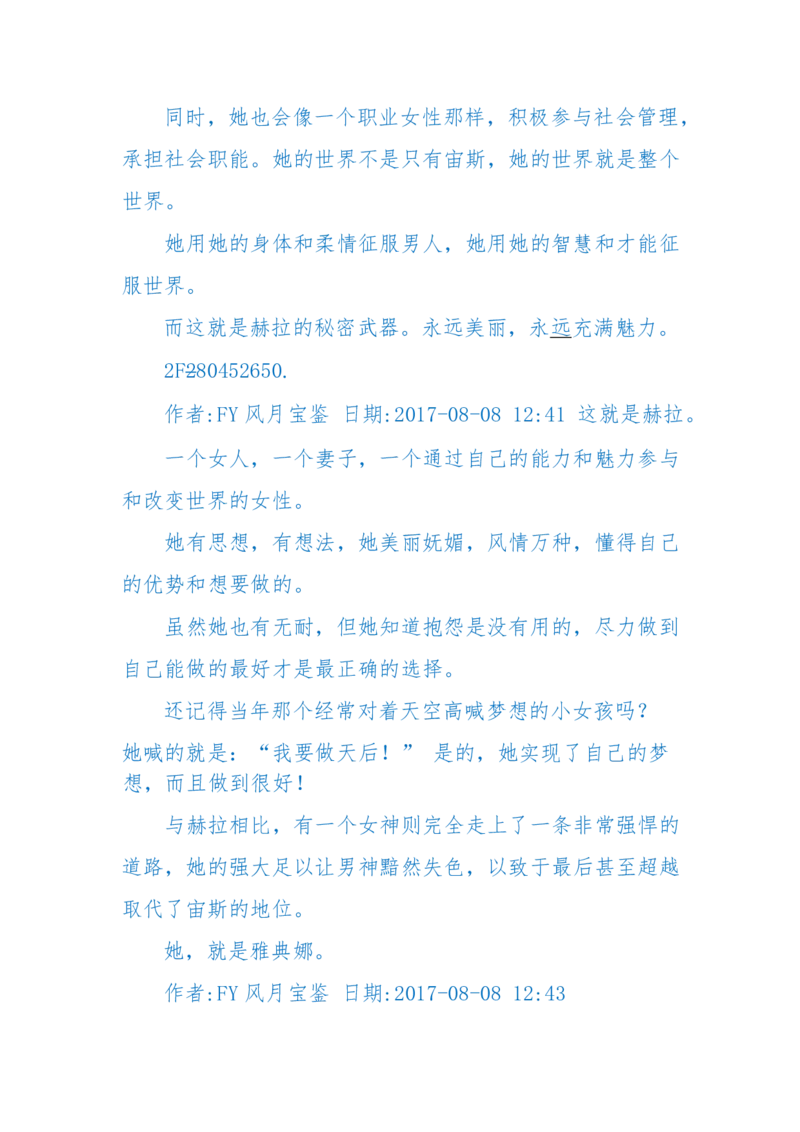 125-(长篇)女性秘史◆那些风华绝代、风情万种的女人，为你打开女人的所有秘密_绝版书_天涯系列_天涯神贴高阶合集_天涯神贴（无需解压版）_普通帖子