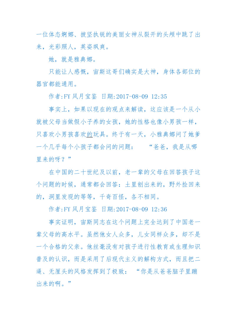 125-(长篇)女性秘史◆那些风华绝代、风情万种的女人，为你打开女人的所有秘密_绝版书_天涯系列_天涯神贴高阶合集_天涯神贴（无需解压版）_普通帖子