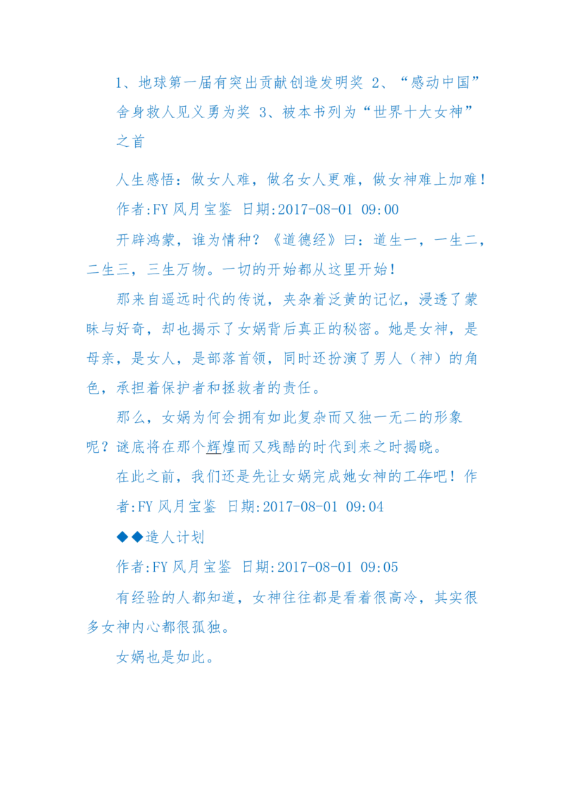 125-(长篇)女性秘史◆那些风华绝代、风情万种的女人，为你打开女人的所有秘密_绝版书_天涯系列_天涯神贴高阶合集_天涯神贴（无需解压版）_普通帖子