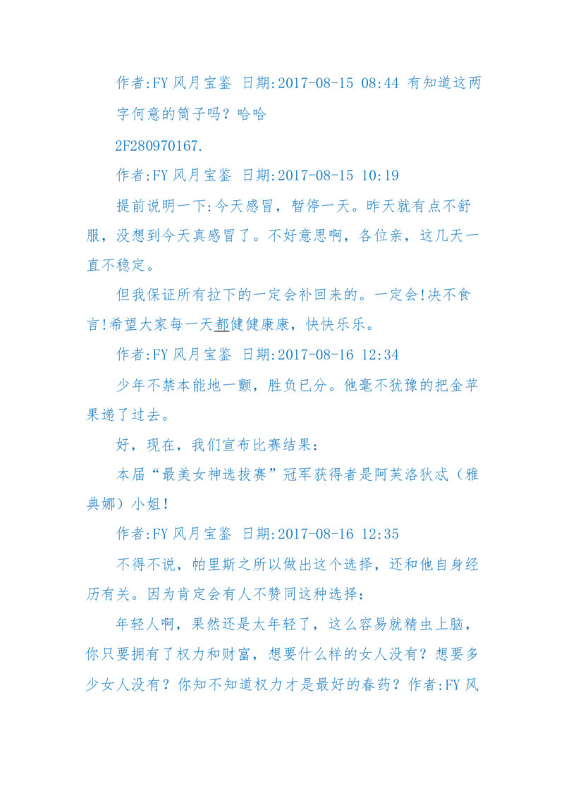 125-(长篇)女性秘史◆那些风华绝代、风情万种的女人，为你打开女人的所有秘密_绝版书_天涯系列_天涯神贴高阶合集_天涯神贴（无需解压版）_普通帖子
