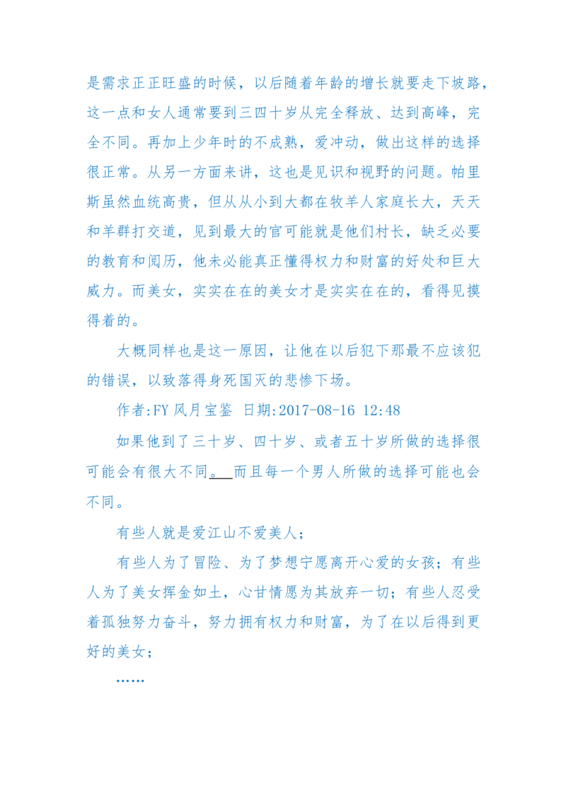 125-(长篇)女性秘史◆那些风华绝代、风情万种的女人，为你打开女人的所有秘密_绝版书_天涯系列_天涯神贴高阶合集_天涯神贴（无需解压版）_普通帖子