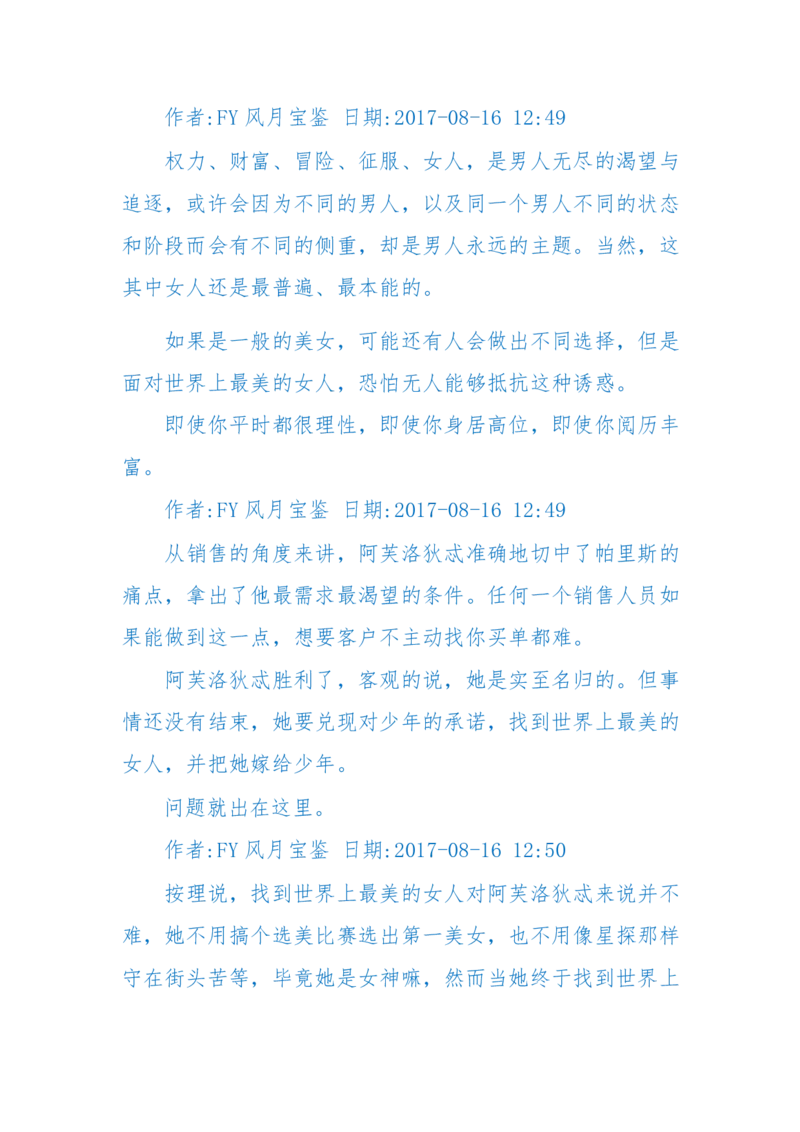 125-(长篇)女性秘史◆那些风华绝代、风情万种的女人，为你打开女人的所有秘密_绝版书_天涯系列_天涯神贴高阶合集_天涯神贴（无需解压版）_普通帖子