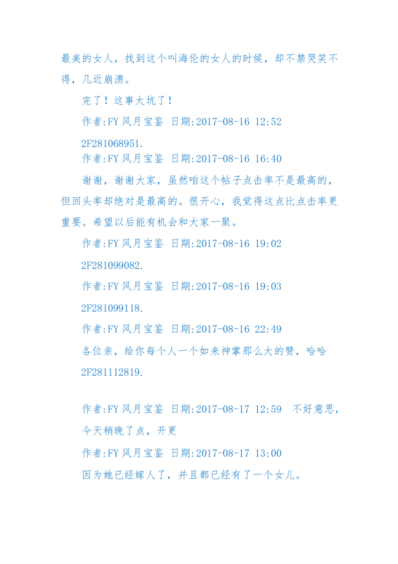 125-(长篇)女性秘史◆那些风华绝代、风情万种的女人，为你打开女人的所有秘密_绝版书_天涯系列_天涯神贴高阶合集_天涯神贴（无需解压版）_普通帖子