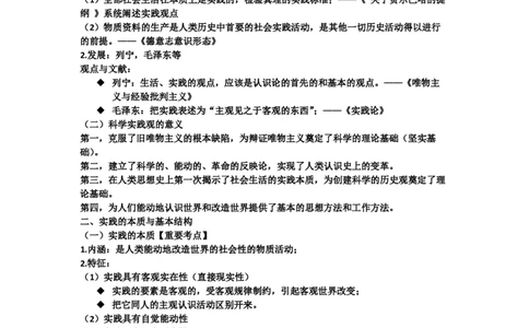 02.文字版讲义（方便打印）马原第二章_2026考公资料_（49）政治理论合集_政治理论合集_2025考研政治_10.新东方_03.基础精讲_02.马原_00.课堂笔记