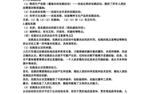 02.文字版讲义（方便打印）马原第二章_2026考公资料_（49）政治理论合集_政治理论合集_2025考研政治_10.新东方_03.基础精讲_02.马原_00.课堂笔记