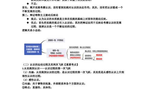 02.文字版讲义（方便打印）马原第二章_2026考公资料_（49）政治理论合集_政治理论合集_2025考研政治_10.新东方_03.基础精讲_02.马原_00.课堂笔记