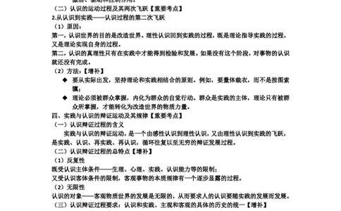 02.文字版讲义（方便打印）马原第二章_2026考公资料_（49）政治理论合集_政治理论合集_2025考研政治_10.新东方_03.基础精讲_02.马原_00.课堂笔记