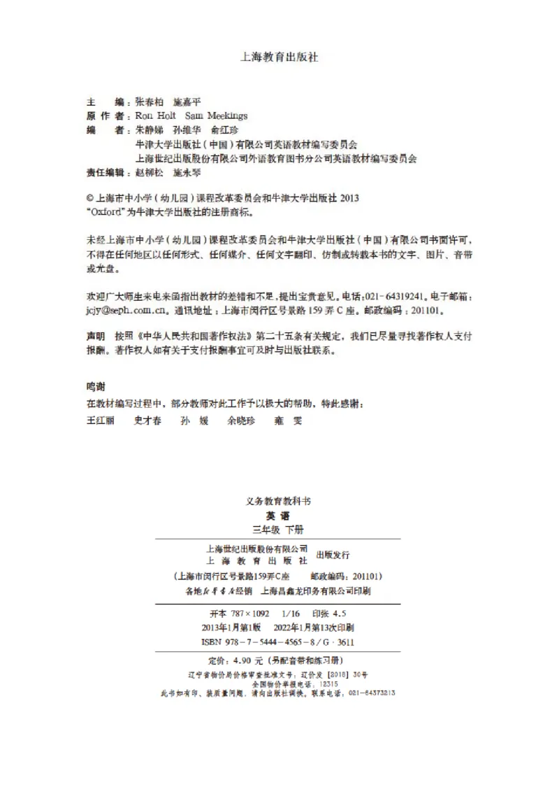 义务教育教科书&middot;英语（三年级起点）三年级下册（沪教版）_三年级上下册资料_小学三年级学习资料-25年更新版_3-06、小学三年级英语下册_3-6-3、电子教材、课本
