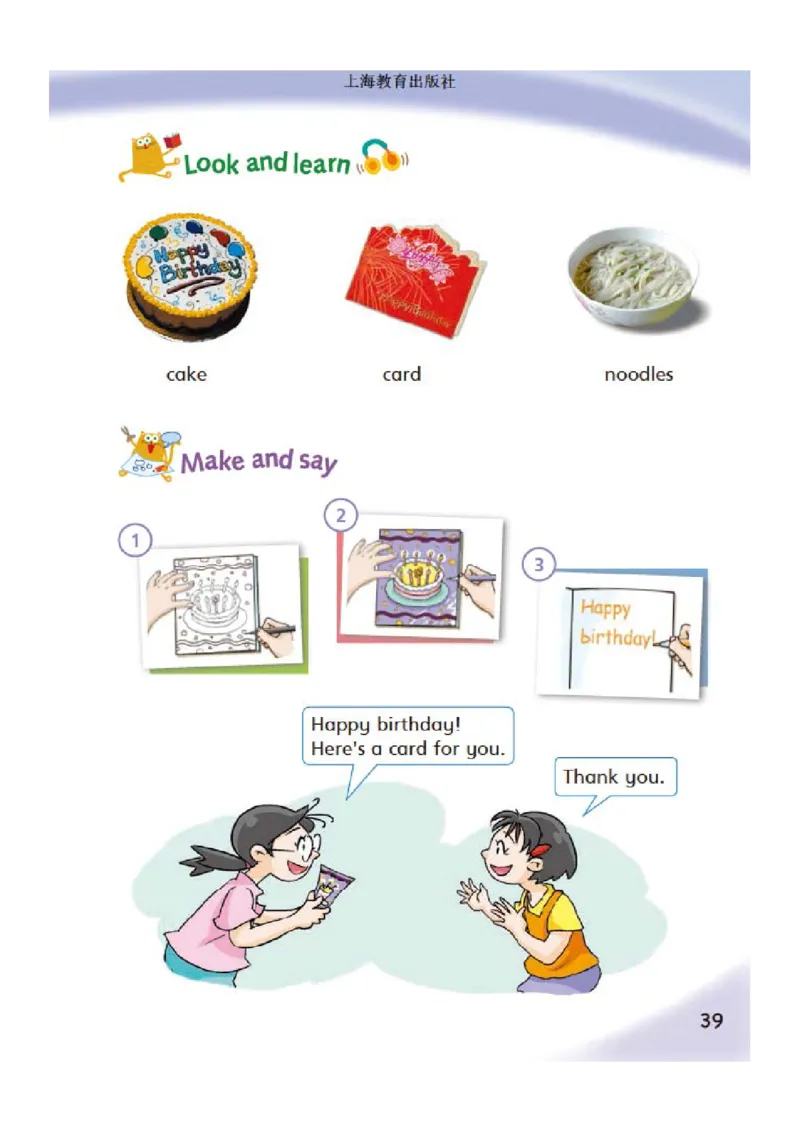 义务教育教科书&middot;英语（三年级起点）三年级下册（沪教版）_三年级上下册资料_小学三年级学习资料-25年更新版_3-06、小学三年级英语下册_3-6-3、电子教材、课本