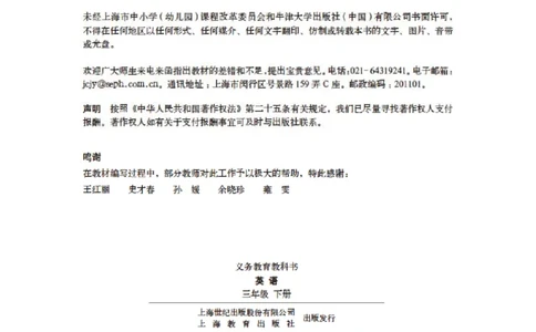 义务教育教科书&middot;英语（三年级起点）三年级下册（沪教版）_三年级上下册资料_小学三年级学习资料-25年更新版_3-06、小学三年级英语下册_3-6-3、电子教材、课本