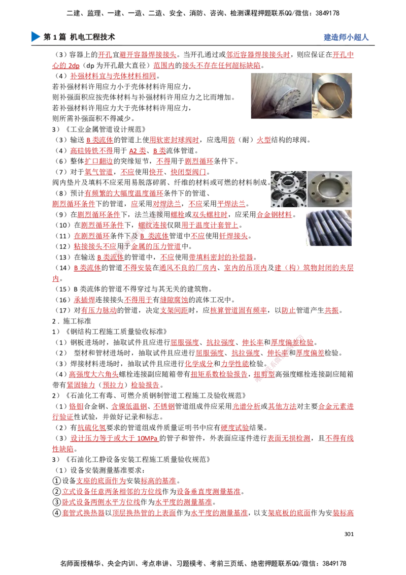 26.建筑、工业机电标准_2026年一级建造师_2026年一建机电_2025年一建机电SVIP_02-基础精讲✿高端面授✿深度强化_21-机电《3D精讲班》小超人SMR推荐_讲义
