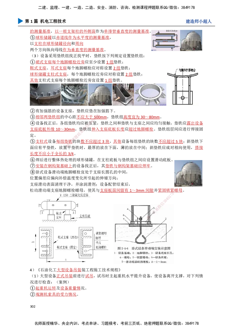 26.建筑、工业机电标准_2026年一级建造师_2026年一建机电_2025年一建机电SVIP_02-基础精讲✿高端面授✿深度强化_21-机电《3D精讲班》小超人SMR推荐_讲义