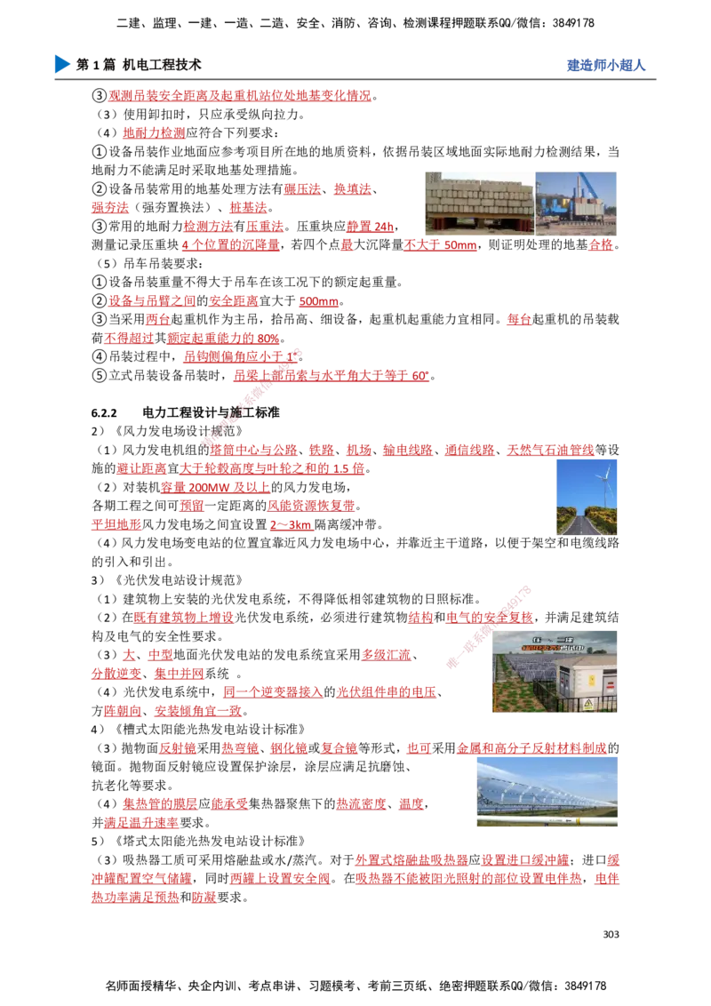 26.建筑、工业机电标准_2026年一级建造师_2026年一建机电_2025年一建机电SVIP_02-基础精讲✿高端面授✿深度强化_21-机电《3D精讲班》小超人SMR推荐_讲义