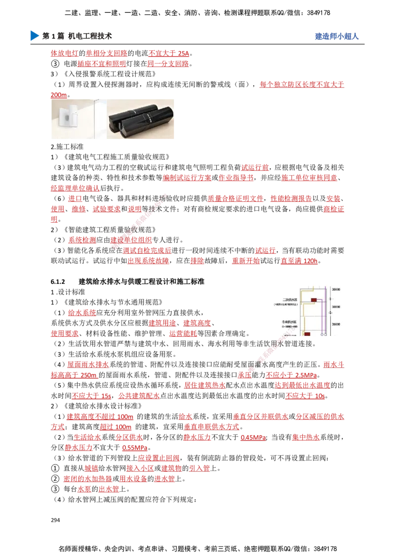 26.建筑、工业机电标准_2026年一级建造师_2026年一建机电_2025年一建机电SVIP_02-基础精讲✿高端面授✿深度强化_21-机电《3D精讲班》小超人SMR推荐_讲义
