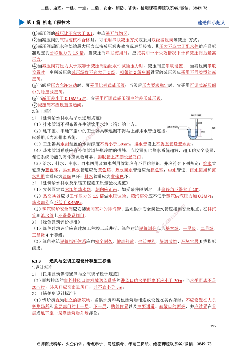 26.建筑、工业机电标准_2026年一级建造师_2026年一建机电_2025年一建机电SVIP_02-基础精讲✿高端面授✿深度强化_21-机电《3D精讲班》小超人SMR推荐_讲义
