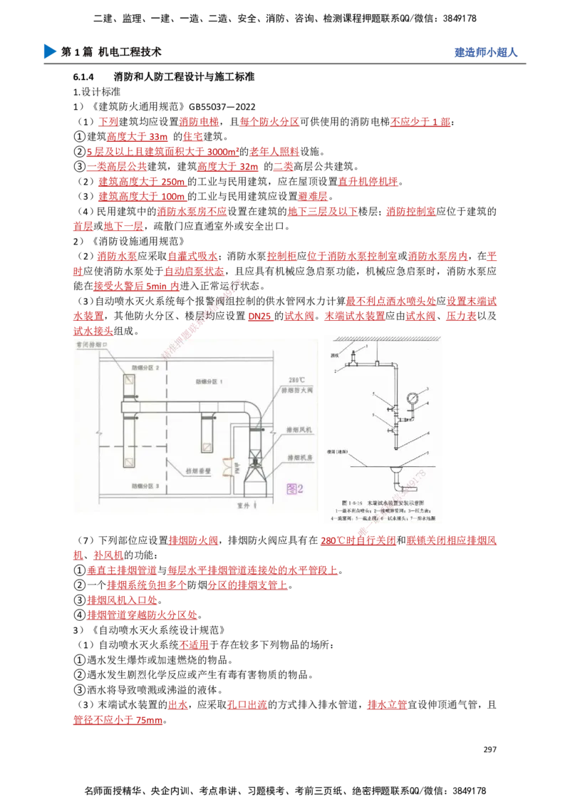26.建筑、工业机电标准_2026年一级建造师_2026年一建机电_2025年一建机电SVIP_02-基础精讲✿高端面授✿深度强化_21-机电《3D精讲班》小超人SMR推荐_讲义