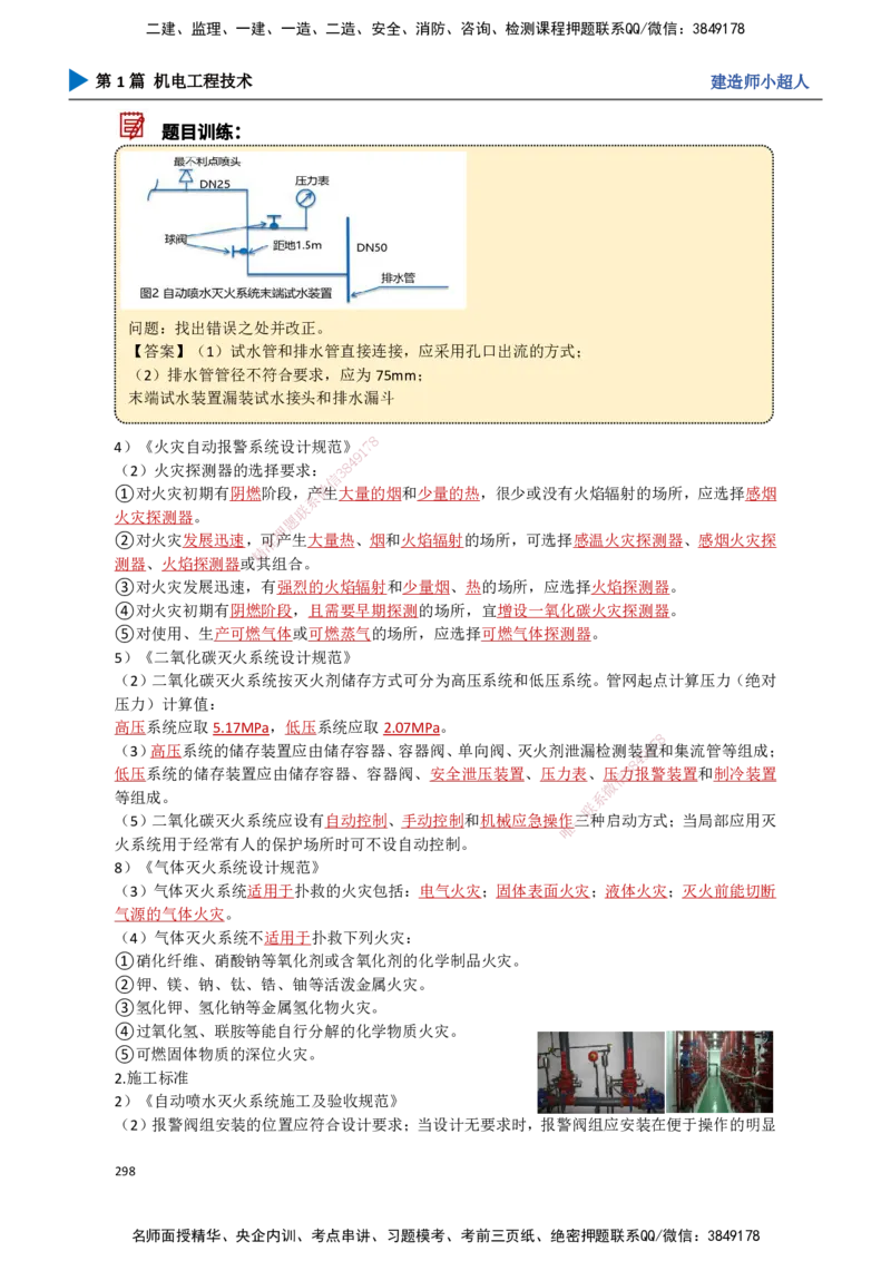 26.建筑、工业机电标准_2026年一级建造师_2026年一建机电_2025年一建机电SVIP_02-基础精讲✿高端面授✿深度强化_21-机电《3D精讲班》小超人SMR推荐_讲义