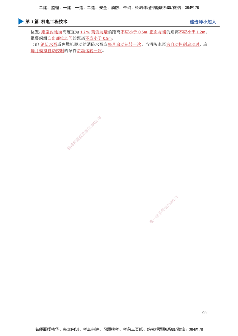 26.建筑、工业机电标准_2026年一级建造师_2026年一建机电_2025年一建机电SVIP_02-基础精讲✿高端面授✿深度强化_21-机电《3D精讲班》小超人SMR推荐_讲义