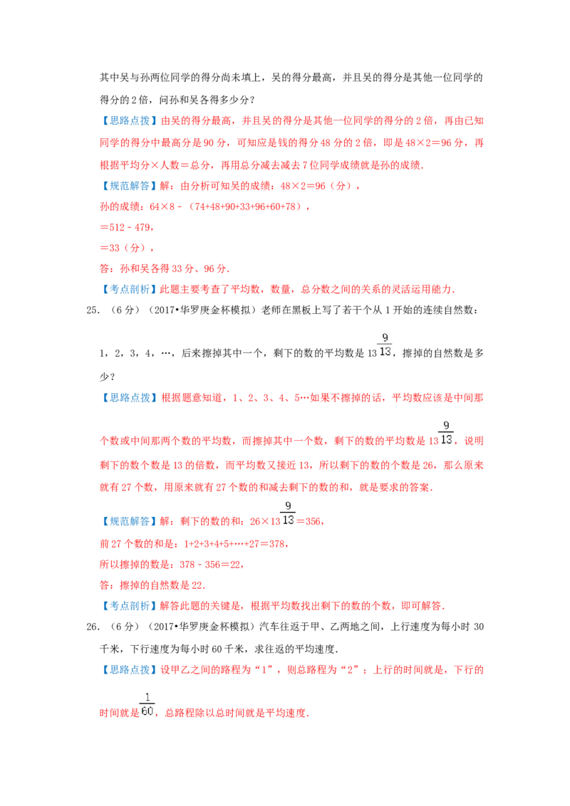 专题01平均数（解析）_小学数学思维训练电子版举一反三奥数逻辑拓展专项图解强化_五年级_（培优提升讲义）2022-2023学年五年级数学思维拓展举一反三精编讲义（通用版）(28)份