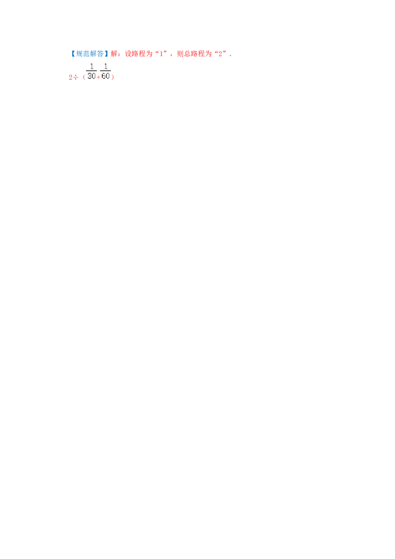 专题01平均数（解析）_小学数学思维训练电子版举一反三奥数逻辑拓展专项图解强化_五年级_（培优提升讲义）2022-2023学年五年级数学思维拓展举一反三精编讲义（通用版）(28)份