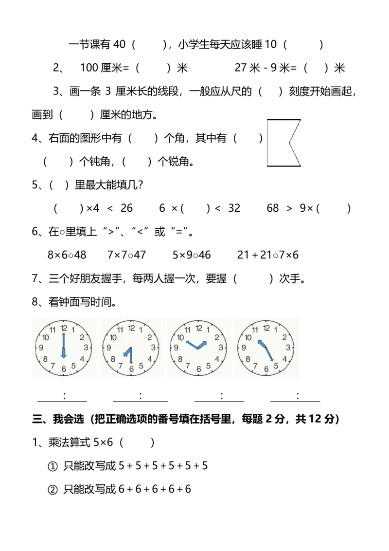 名校密卷人教版数学二年级上册期末测试卷（二）及答案_二年级上下册资料_二年级语数英上下册学习资料_3-7-3、小学二年级数学上册_人教版_2023更新_期末名校密卷（10套）