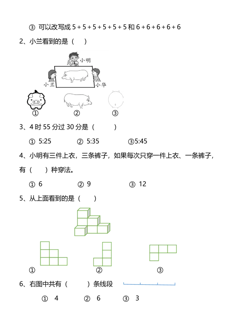名校密卷人教版数学二年级上册期末测试卷（二）及答案_二年级上下册资料_二年级语数英上下册学习资料_3-7-3、小学二年级数学上册_人教版_2023更新_期末名校密卷（10套）