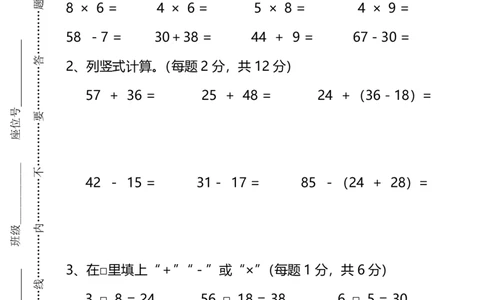 名校密卷人教版数学二年级上册期末测试卷（二）及答案_二年级上下册资料_二年级语数英上下册学习资料_3-7-3、小学二年级数学上册_人教版_2023更新_期末名校密卷（10套）