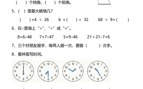 名校密卷人教版数学二年级上册期末测试卷（二）及答案_二年级上下册资料_二年级语数英上下册学习资料_3-7-3、小学二年级数学上册_人教版_2023更新_期末名校密卷（10套）