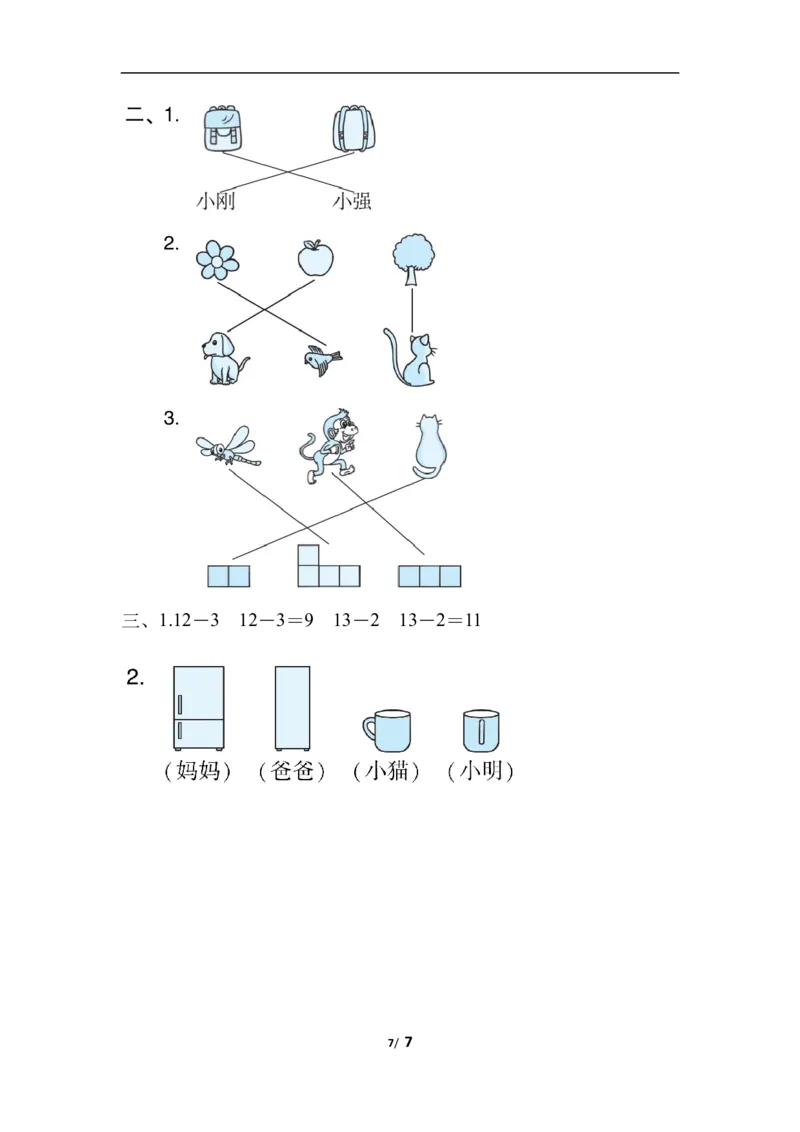 周测培优卷3观察物体的能力检测卷_一年级上下册资料_一年级上语数英上下册学习资料_3-6-4、小学一年级数学下册_北师大版_7、周测培优卷
