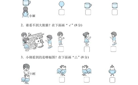 周测培优卷3观察物体的能力检测卷_一年级上下册资料_一年级上语数英上下册学习资料_3-6-4、小学一年级数学下册_北师大版_7、周测培优卷