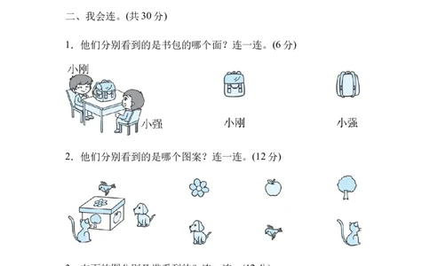 周测培优卷3观察物体的能力检测卷_一年级上下册资料_一年级上语数英上下册学习资料_3-6-4、小学一年级数学下册_北师大版_7、周测培优卷