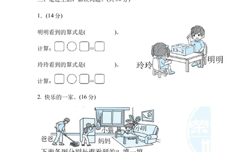周测培优卷3观察物体的能力检测卷_一年级上下册资料_一年级上语数英上下册学习资料_3-6-4、小学一年级数学下册_北师大版_7、周测培优卷