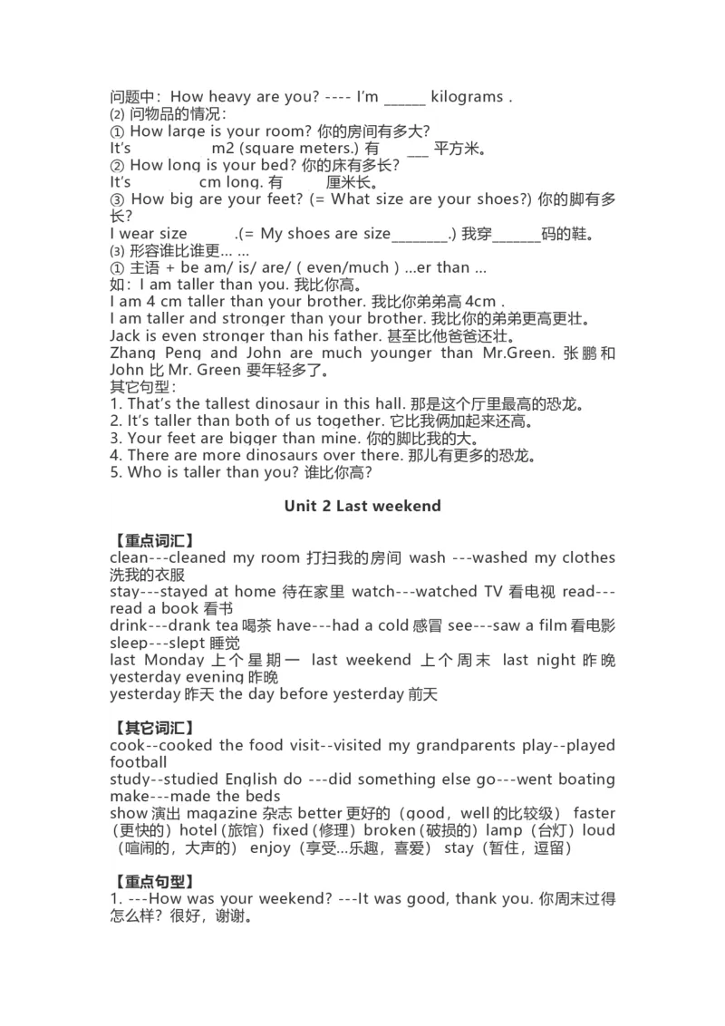 人教PEP版英语3~6年级下册知识点归纳（选3456英语）_三年级上下册资料_三年级上语数英上下册学习资料_3-8-6、小学三年级英语下册_人教PEP版_1、知识点总结