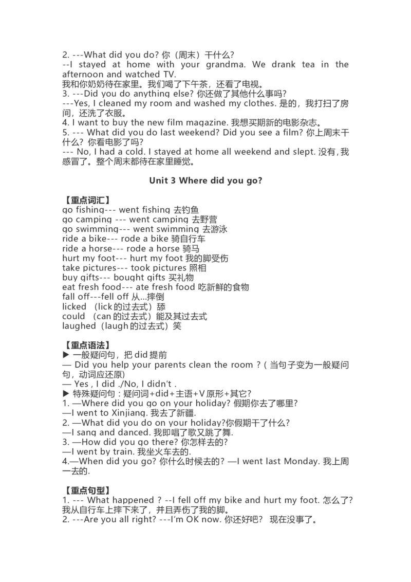 人教PEP版英语3~6年级下册知识点归纳（选3456英语）_三年级上下册资料_三年级上语数英上下册学习资料_3-8-6、小学三年级英语下册_人教PEP版_1、知识点总结