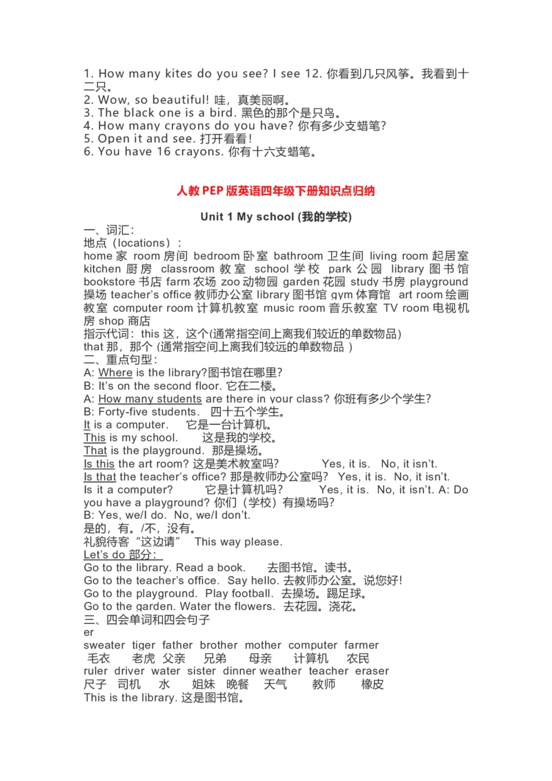 人教PEP版英语3~6年级下册知识点归纳（选3456英语）_三年级上下册资料_三年级上语数英上下册学习资料_3-8-6、小学三年级英语下册_人教PEP版_1、知识点总结