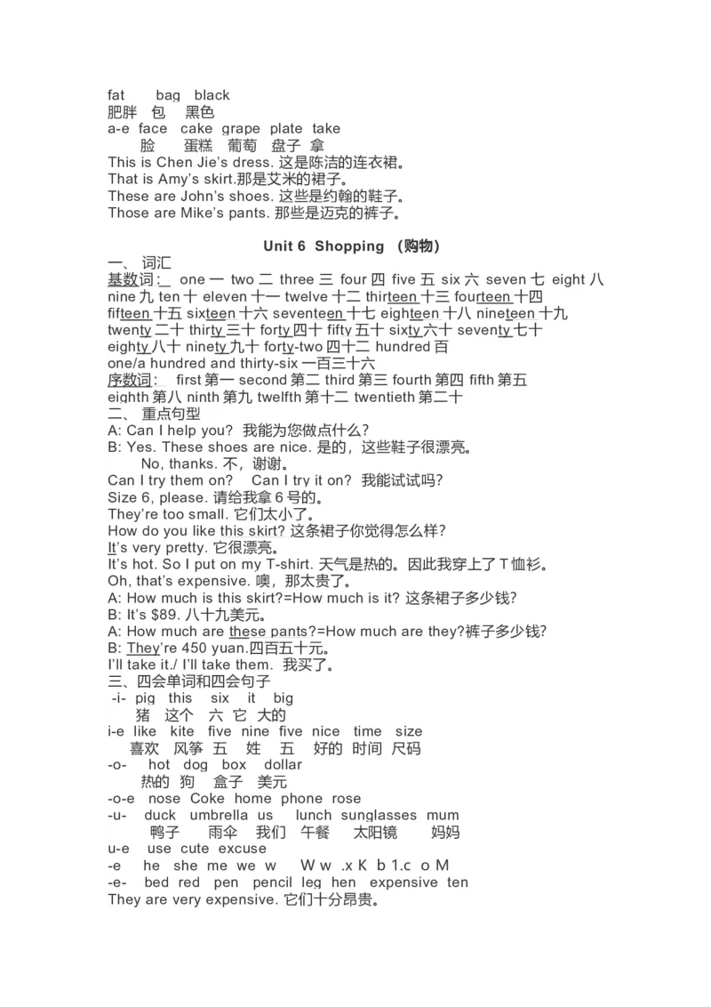 人教PEP版英语3~6年级下册知识点归纳（选3456英语）_三年级上下册资料_三年级上语数英上下册学习资料_3-8-6、小学三年级英语下册_人教PEP版_1、知识点总结