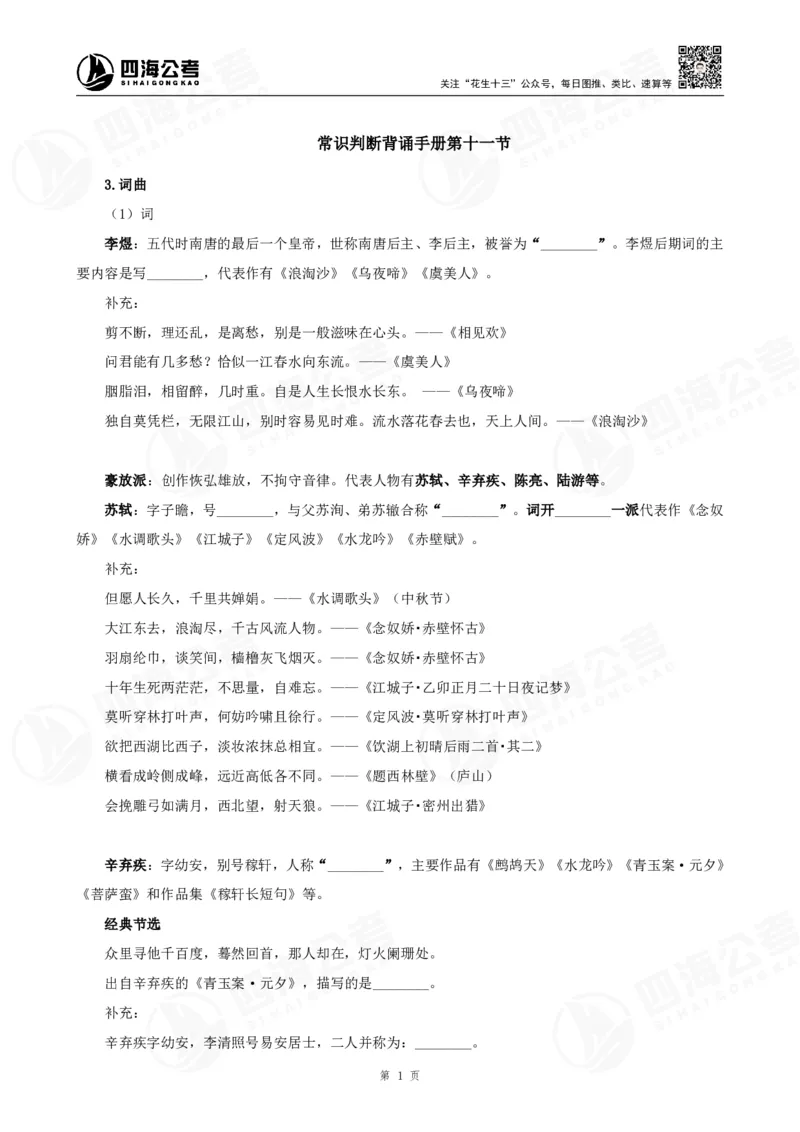 四海常识判断背诵手册&mdash;&mdash;第十一节(1)_2026考公资料_花生十三合集_旗舰班-国考（2026版）花生十三旗舰班（花生行测+飞扬申论）⭐⭐⭐_常识判断_背诵手册