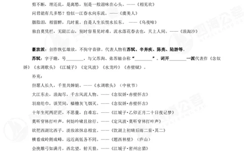 四海常识判断背诵手册&mdash;&mdash;第十一节(1)_2026考公资料_花生十三合集_旗舰班-国考（2026版）花生十三旗舰班（花生行测+飞扬申论）⭐⭐⭐_常识判断_背诵手册