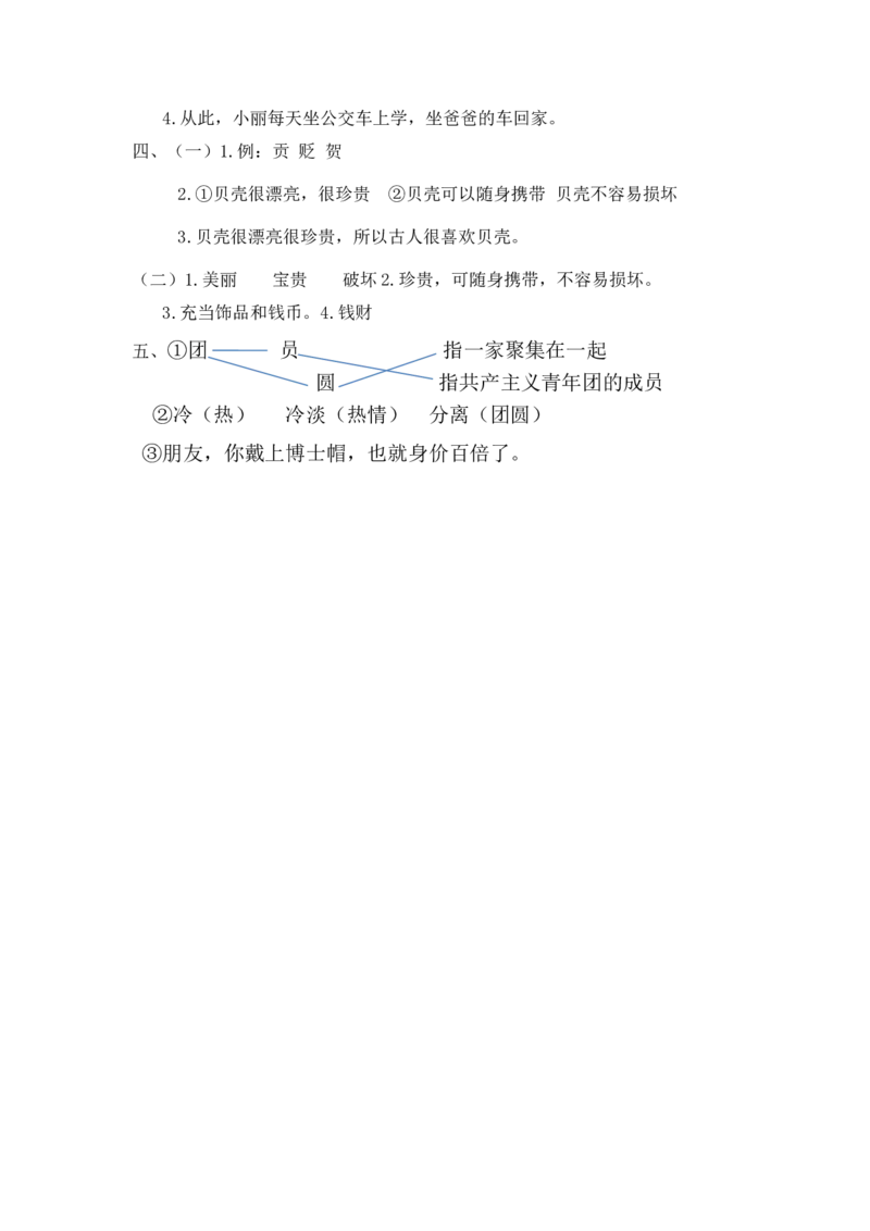 分层训练二年级语文下册识字3&ldquo;贝&rdquo;的故事同步练习（含答案）部编版_二年级上下册资料_小学二年级学习资料-25年更新版_2-02、小学二年级语文下册_课时练