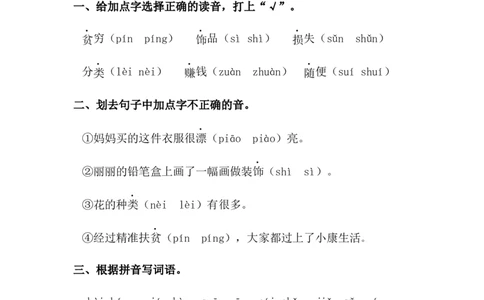 分层训练二年级语文下册识字3&ldquo;贝&rdquo;的故事同步练习（含答案）部编版_二年级上下册资料_小学二年级学习资料-25年更新版_2-02、小学二年级语文下册_课时练